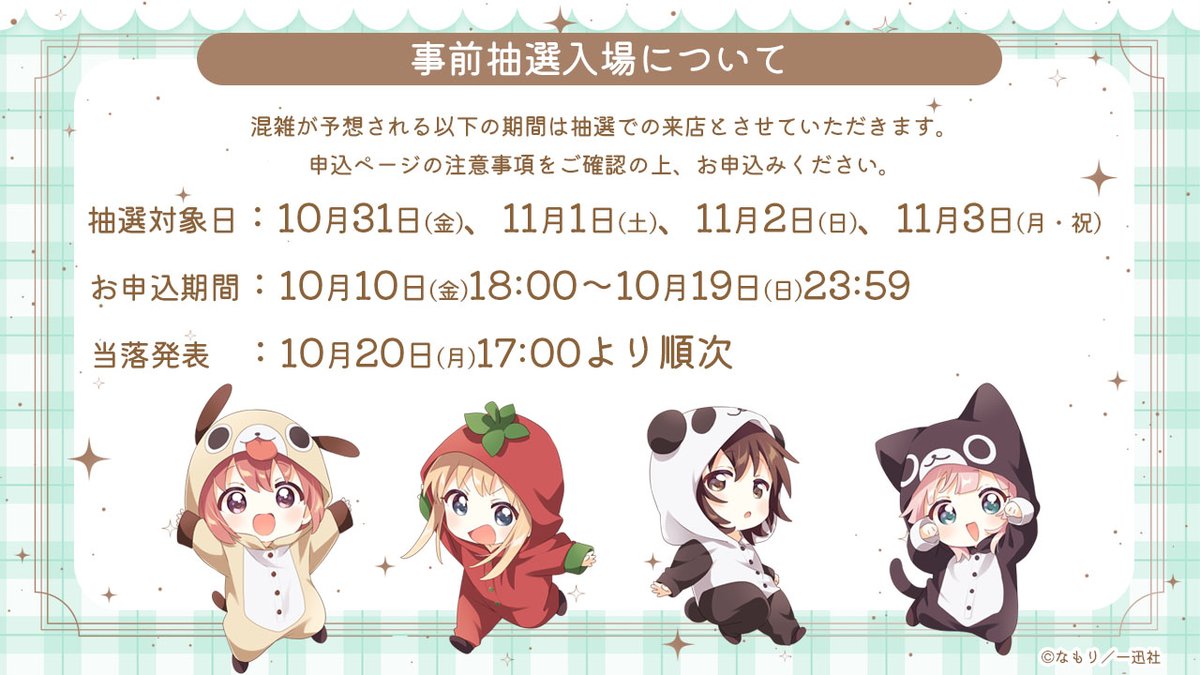 大室家×アトレ秋葉原 Wチャンス抽選会 B賞 ミニパネル 大室家×アトレ