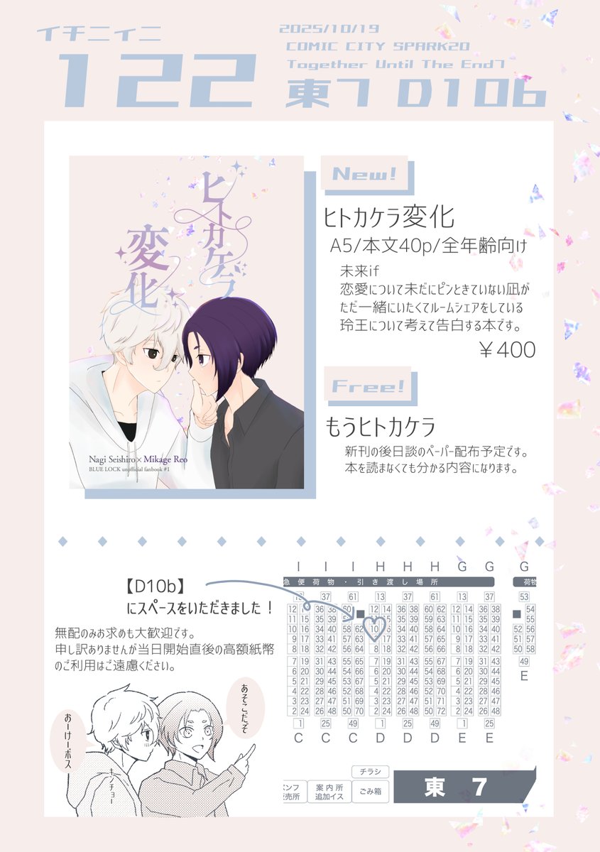 【お品書き&amp;サンプル】
10/19 COMIC CITY SPARK 20 day1
青春エゴイズム/Together Until The End 7

ngro新刊『ヒトカケラ変化』
A5/40p/全年齢向け本/￥400
未来if、恋愛に疎いngの告白本です。

↓ツリーにサンプルを載せます(1/4)
※サンプルは繋がっていません