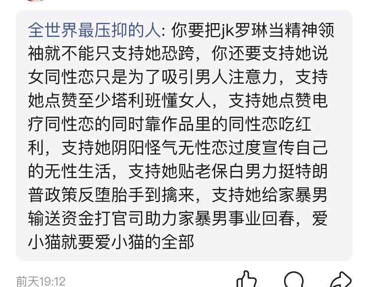罗琳就不说了，近些年非常右。。。甚至支持塔利班，跟极右各种贴贴。。