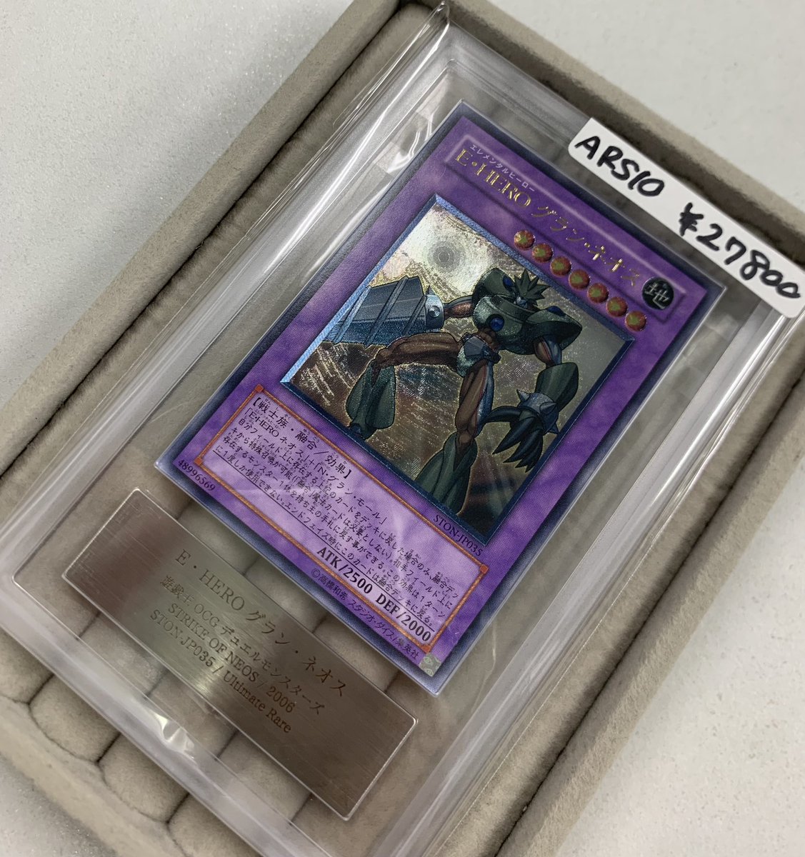 遊戯王　E•HEROグランネオス レリーフ ARS9 鑑定PSA 遊戯王 E•HEROグランネオス レリーフ ARS9 鑑定PSA - メルカリ
