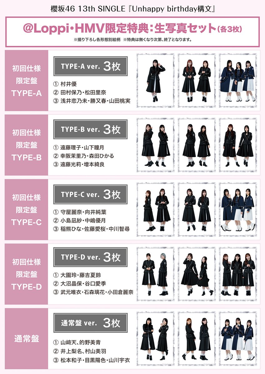 櫻坂46】 13th Single『Unhappy birthday構文』10月29日発売💿✨ご予約