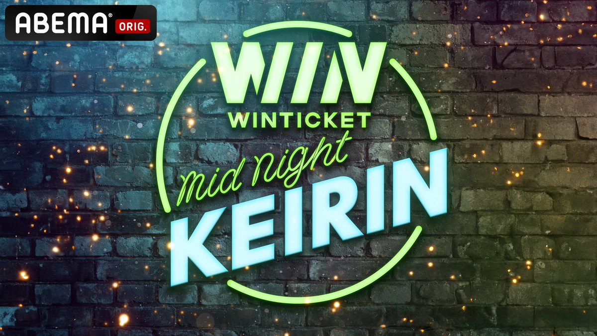 _WinTicket's tweet image. 【今夜の #ミッドナイト競輪 🌃】

20:30からABEMAで放送！

-ゲスト- 
砂川秀樹(元競輪選手)
市川こいくち
小野島トオル
ワタリ119
天木じゅん
小島みゆ
藤田かんな(ABEMAアナウンサー)

===============
番組や出演者への質問など大募集！
下記フォームよりご応募ください👇
x.gd/uShja…