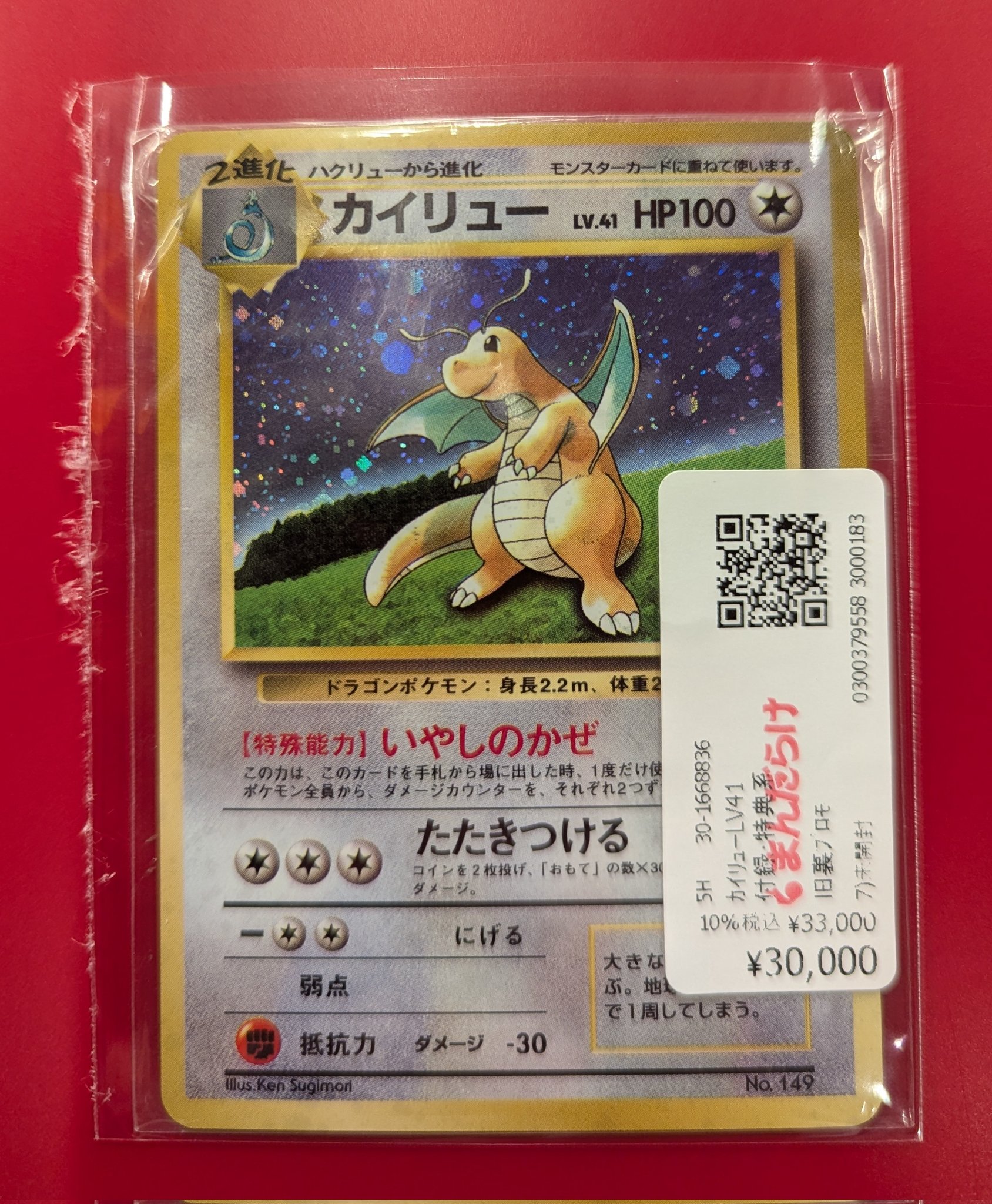 希少品 プロモカイリュー未開封 ポケモンカードGB ゲームボーイソフト 未開封プロモ】 カイリュー:GB – 晴れる屋2