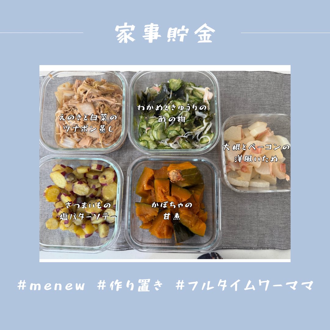 marigine329's tweet image. 今週の #家事貯金 もやってまーす♡
もちろん #menew で献立立てて、買い出しも楽ちん💡
今週もお世話になります♡
#ワーママ #時短家事 #つくりおき #ホットクック