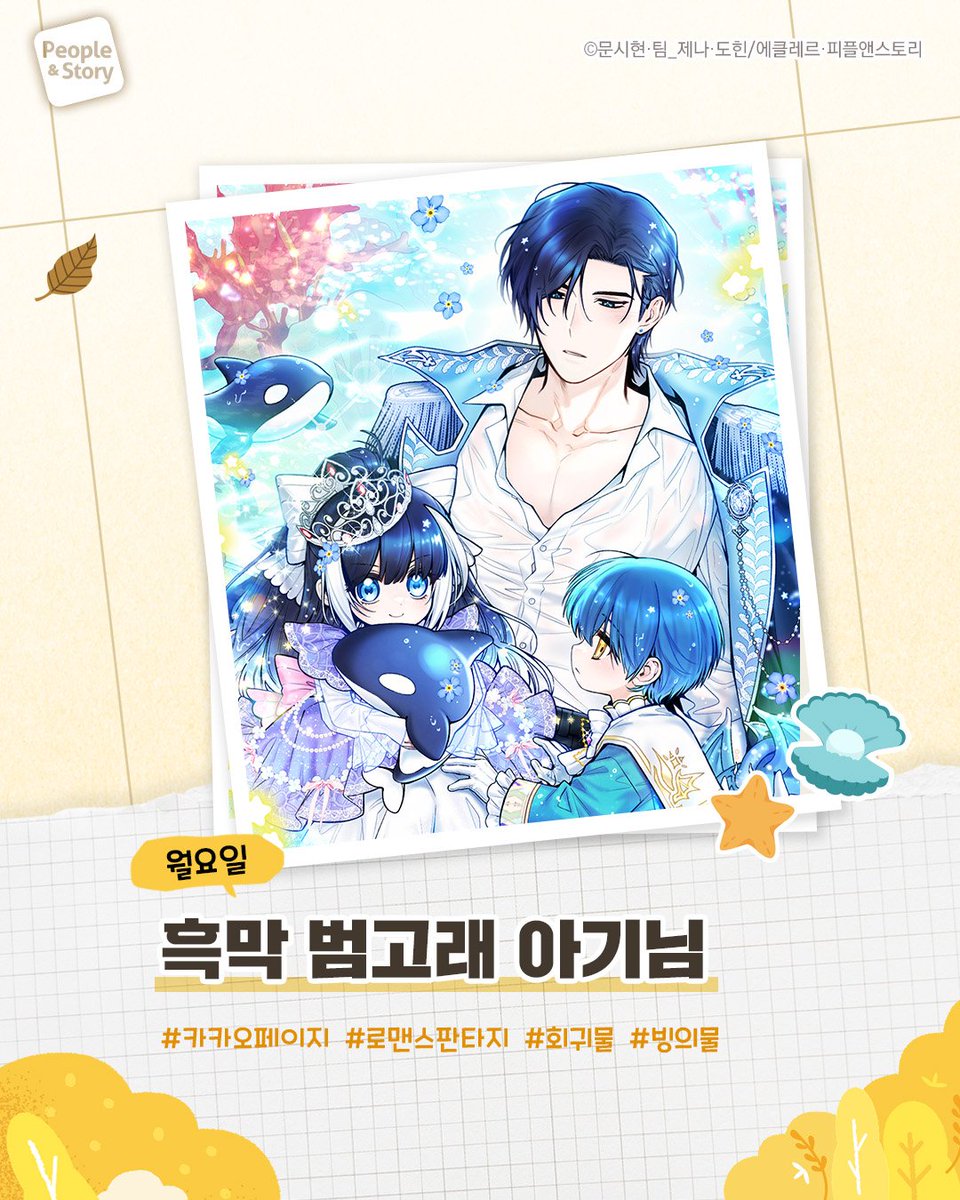 피플앤스토리 웹툰 tweet media