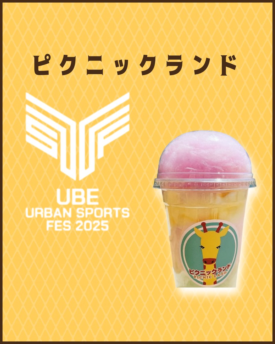UUSF371509's tweet photo. 🚚✨12店舗目は… ピクニックランド さん 🦒🍭

きりんのキッチンカーが目印！
わたあめカップやわたあめドリンクは写真映え間違いなし✨
塩唐揚げやチーズハットク、さらに24種類のかき氷など盛りだくさん🤍
大人も子どもも楽しめるキッチンカーです☺️ https://t.co/Owfg7q4G2M