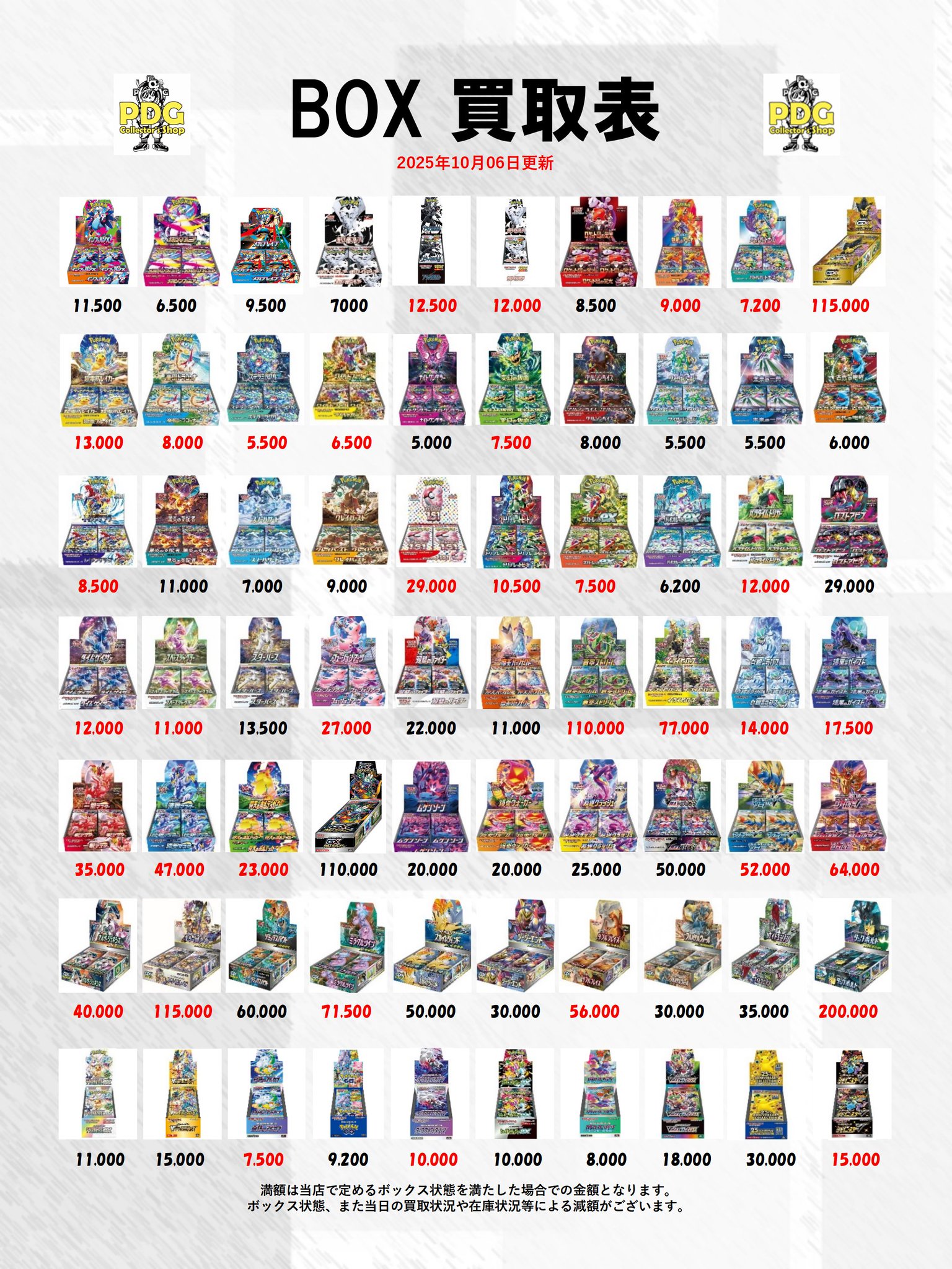 PDG Collector's Shop 広島大手町店 on X: 