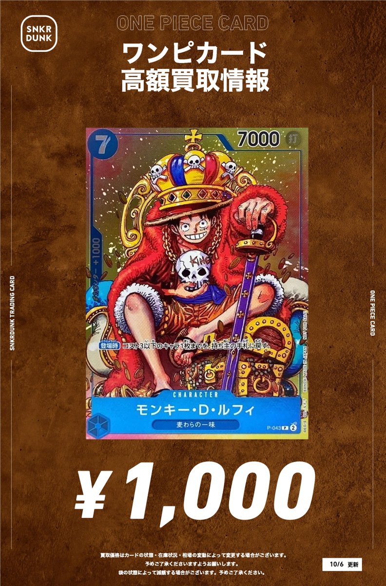 📢#スニダンワンピ買取情報📢 🚨🚨🚨緊急超強化買取🚨🚨🚨 ✓モンキー