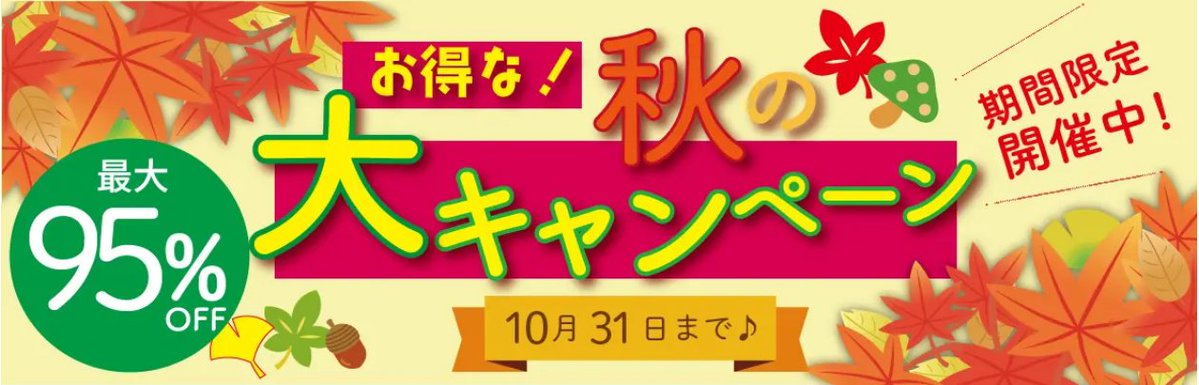 tcpc_sendenbu's tweet image. 【最大95%オフ!キャンペーン実施中】
🍂秋の販促応援セール開催中🍂
東京カラー印刷ではチラシやポスター、名刺まで
秋イベントに欠かせない印刷物を大特価でご提供!
この機会にぜひご活用ください😊
チラシ100部→682円税込〜
2時間仕上げ100部→¥429円税込〜!…