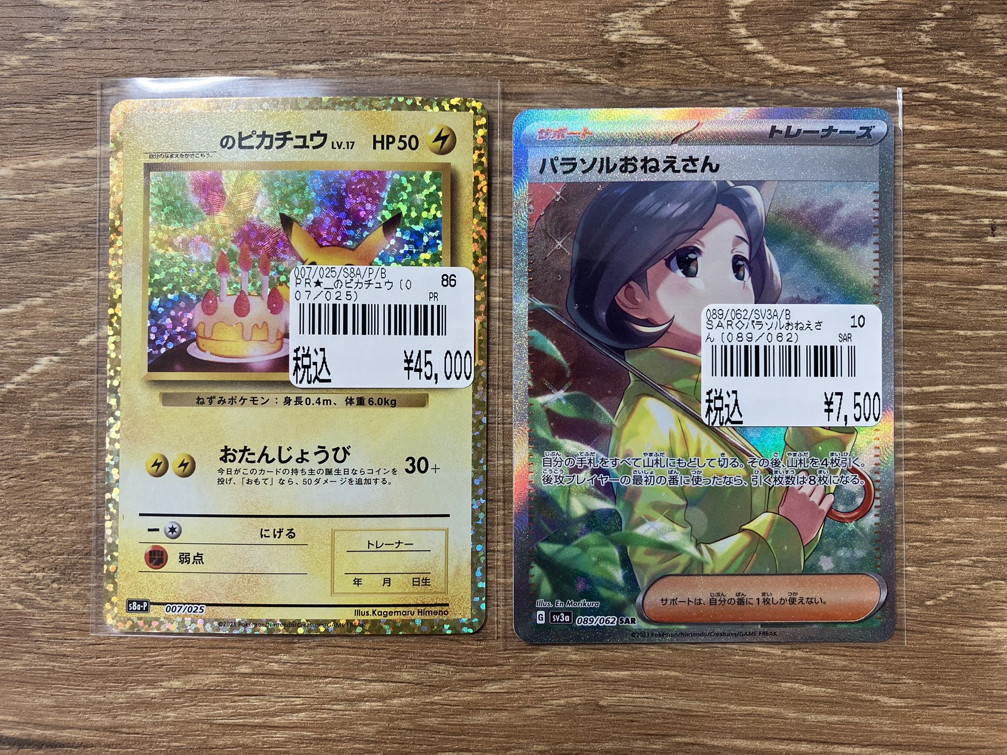 バラソルおねえさん ホロカード ポケモンカード ポケカ パラソルおねえさん SAR レアレイジング