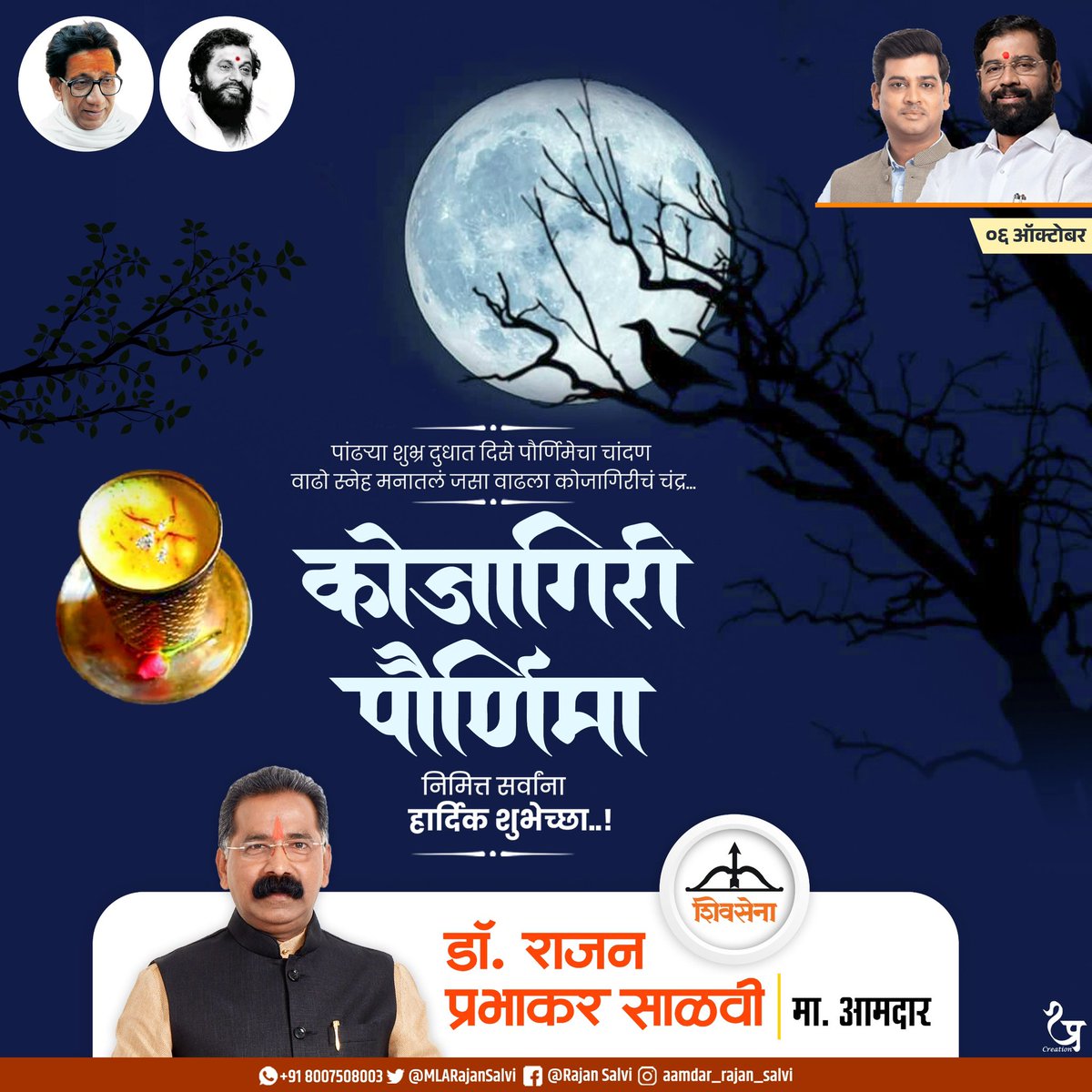MLARajanSalvi's tweet photo. चंद्रप्रकाशासारखं तुमचं आयुष्य उजळून निघो,
सुख-समृद्धी, आरोग्य आणि आनंद नेहमी तुमच्या सोबत राहो! 💫

कोजागिरी पौर्णिमेच्या हार्दिक शुभेच्छा! 

#कोजागिरीपौर्णिमा #KojaagiriPournima 
#Shivsena #rajansalvi
@Shivsenaofc @mieknathshinde https://t.co/vbjlaWX25Y