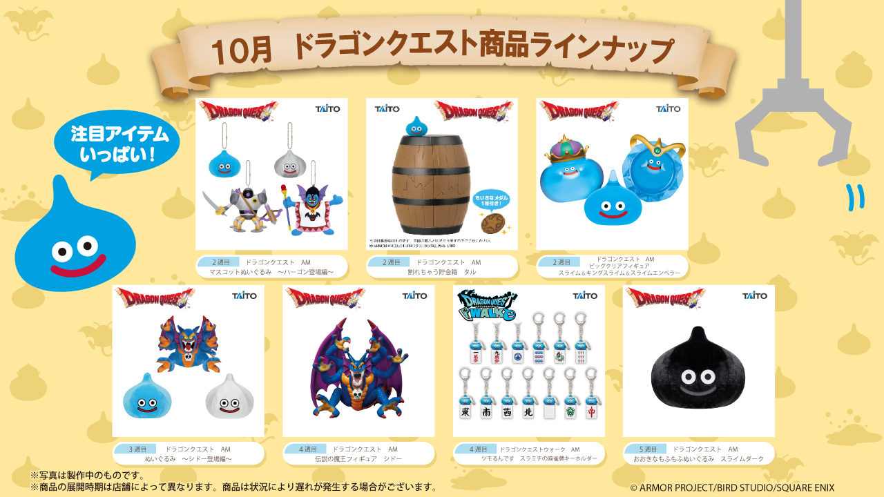 ドラゴンクエスト DRAGONQUEST スライム プライズ 雑貨 まとめ売り