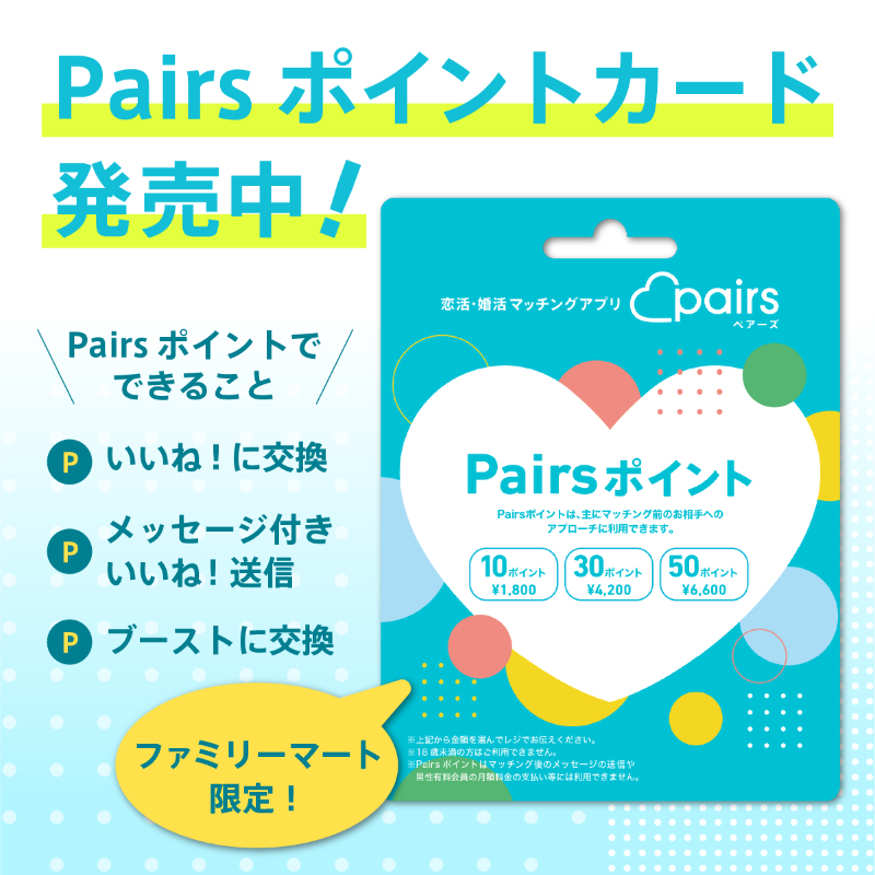 ペアーズ［Pairs］ (@pairs_official) / Posts / X