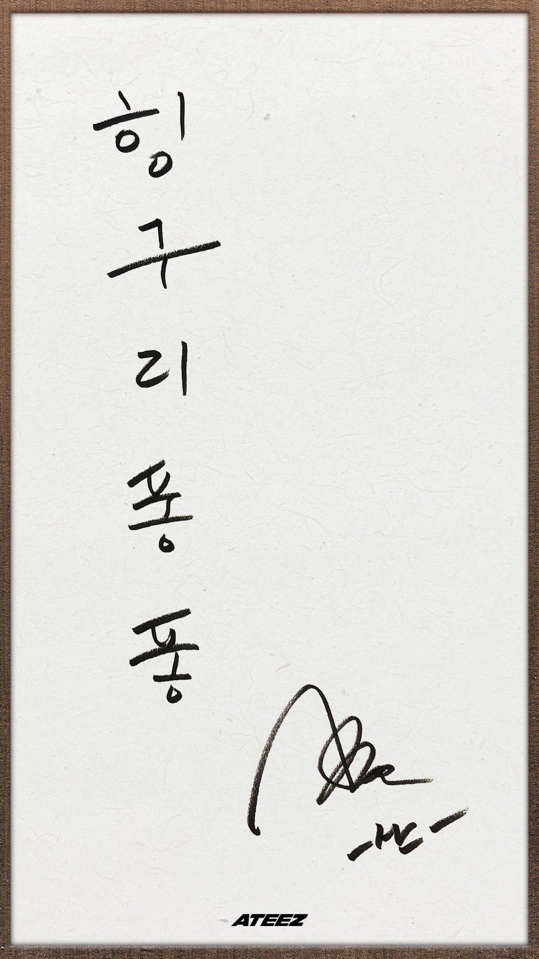 ATEEZサイン ATEEZ SIGNATURES