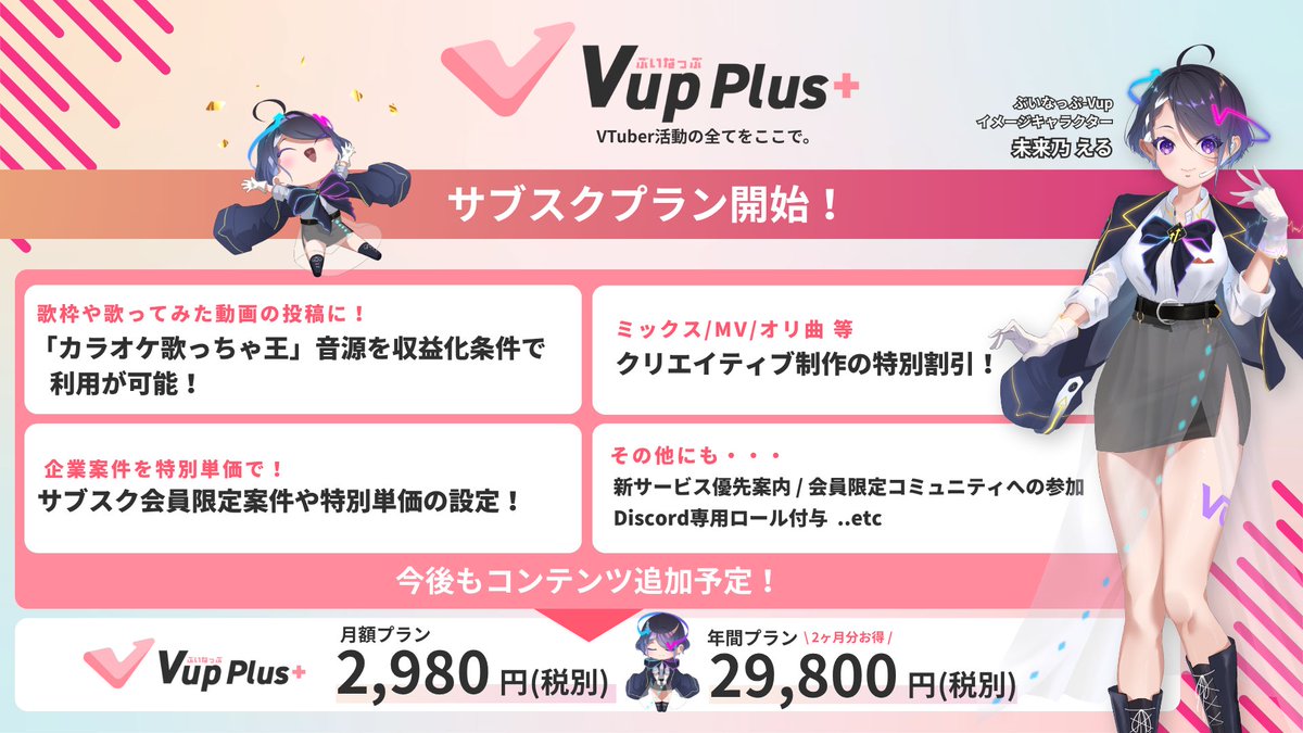 ぶいなっぷ - Vup tweet media