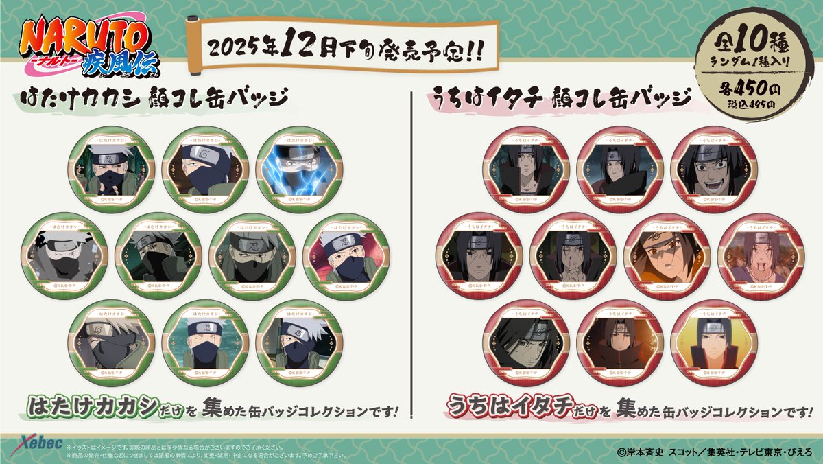 新商品のお知らせ✨】 『NARUTO-ナルト- 疾風伝』より 「むにきゃら