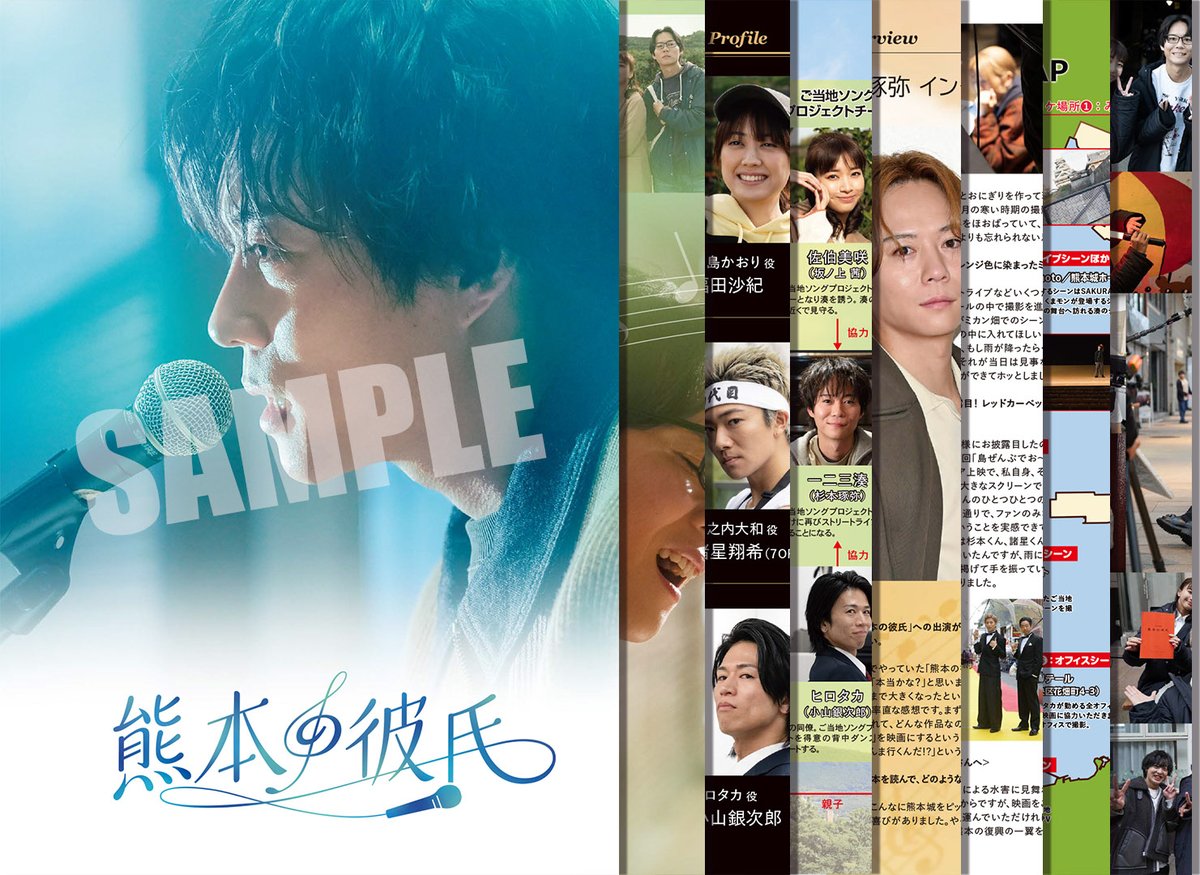 パンフレット販売決定／ #熊本の彼氏 10/10熊本先行公開より 📽上映