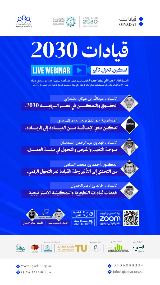 سجل الآن في الويبنار النوعي الأول
قيادات 2030 تمكين تحول تأثير

كيف نصنع قيادات مؤثرة من ذوي الإعاقة في بيئات مجتمعية تقود تحولاً شاملاً نحو رؤية 2030

📅 الأربعاء 08 / 10 / 2025
🕘 9 صباحًا – 12 ظهرًا
🔗 رابط التسجيل
us06web.zoom.us/webinar/regist…