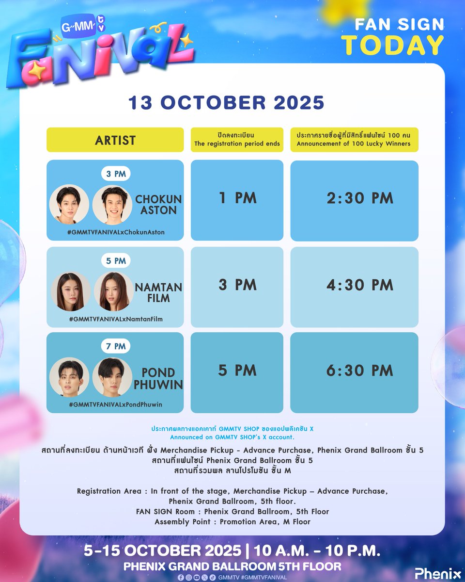 วันนี้แวะมาเจอกับศิลปินในกิจกรรม Fan Sign ในงาน GMMTV FANIVAL

15:00 น. : โชกุน - แอสตัน
17:00 น. : น้ำตาล - ฟิล์ม
19:00 น. : ปอนด์ - ภูวิน

สถานที่แฟนไซน์ Phenix Grand Ballroom ชั้น 5
สถานที่รวมพล ลานโปรโมชั่น ชั้น M ของห้างสรรพสินค้า Phenix

Today we will be waiting for you at