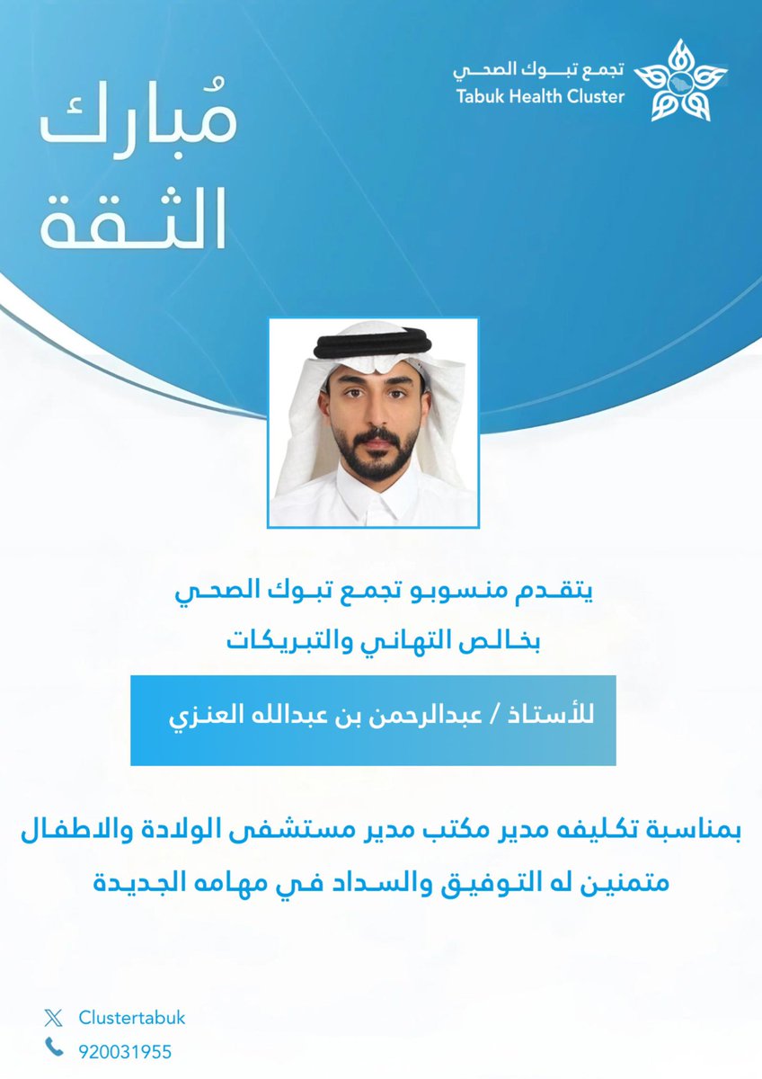 IC_TabukHC's tweet photo. #تهنئة🎉
#تجمع_تبوك_الصحي https://t.co/VurMsNdzjW