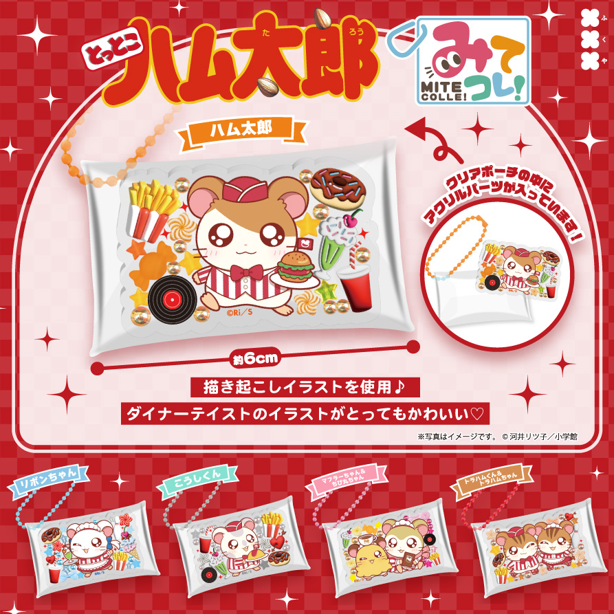 とっとこハム太郎」公式サイト運営 (@hamu86taro86) / Posts / X