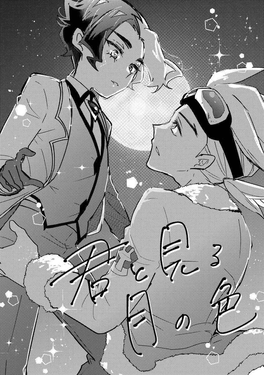 【新刊情報】
10月19日イベントに無配持って行きます！

 「君と見る月の色」
フリアメ　A5  8P

後日ネットでもアップ予定です☺️