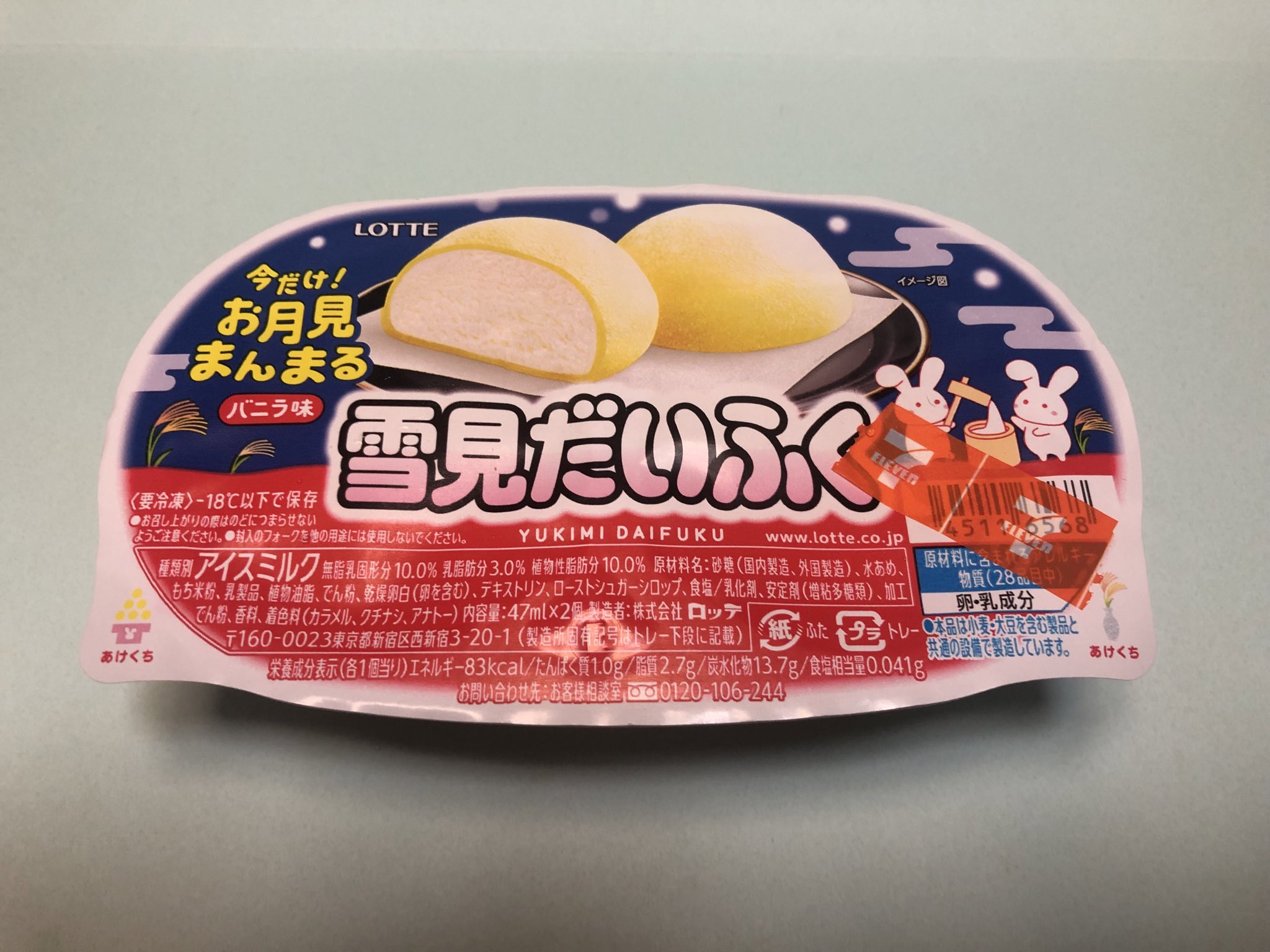 雪見だいふく - Search / X