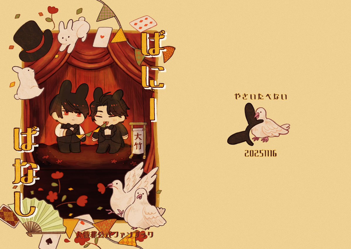 11/16 COMIC CITY SPARK 20 -day2-内開催【緋糸を解く】で頒布予定の