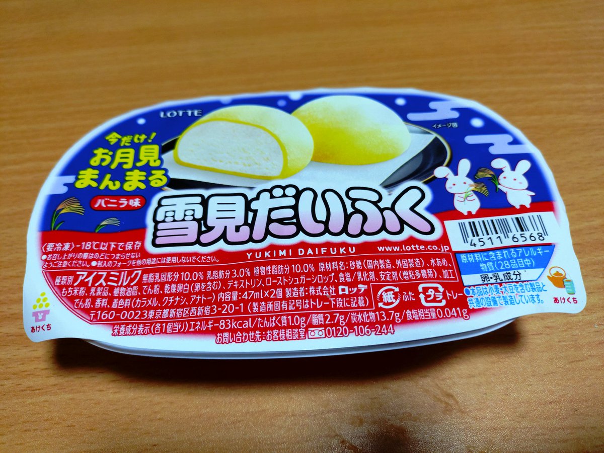 雪見もち ページ 夜麻みゆき on X