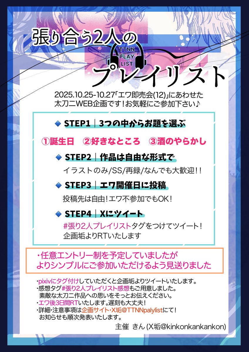 10月25日〜27日エワにて太刀二お題企画やっています！
Xリポスト中心のお気軽企画です
よろしくお願いします✨