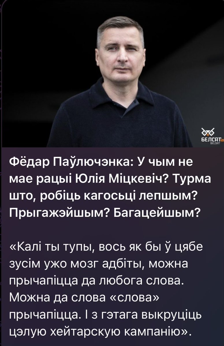 Уласна тое аб чым я казаў, тусовачка  будудзе абясцэніваць, шукаць нагоды для дэскрыдытацыі і гд.

Бо іх каробіць факт што іх слова < слова тых хто чымсьці ахвяраваў за тое каб быць пачутым і пераконлівым.