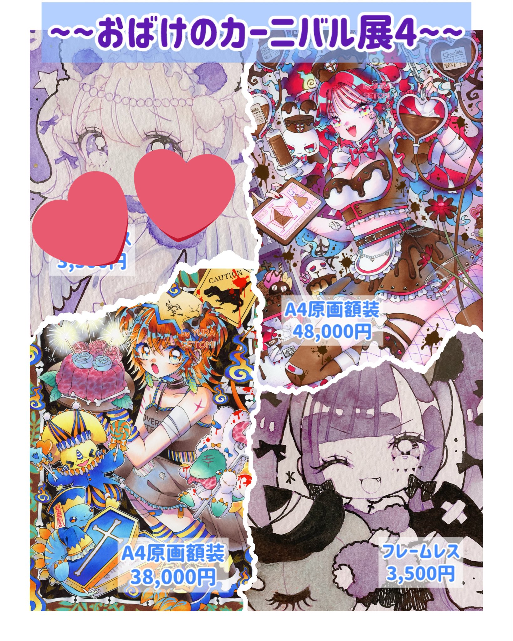 瀬戸見ゆら👻10/4〜おばけのカーニバル展4 on X: 