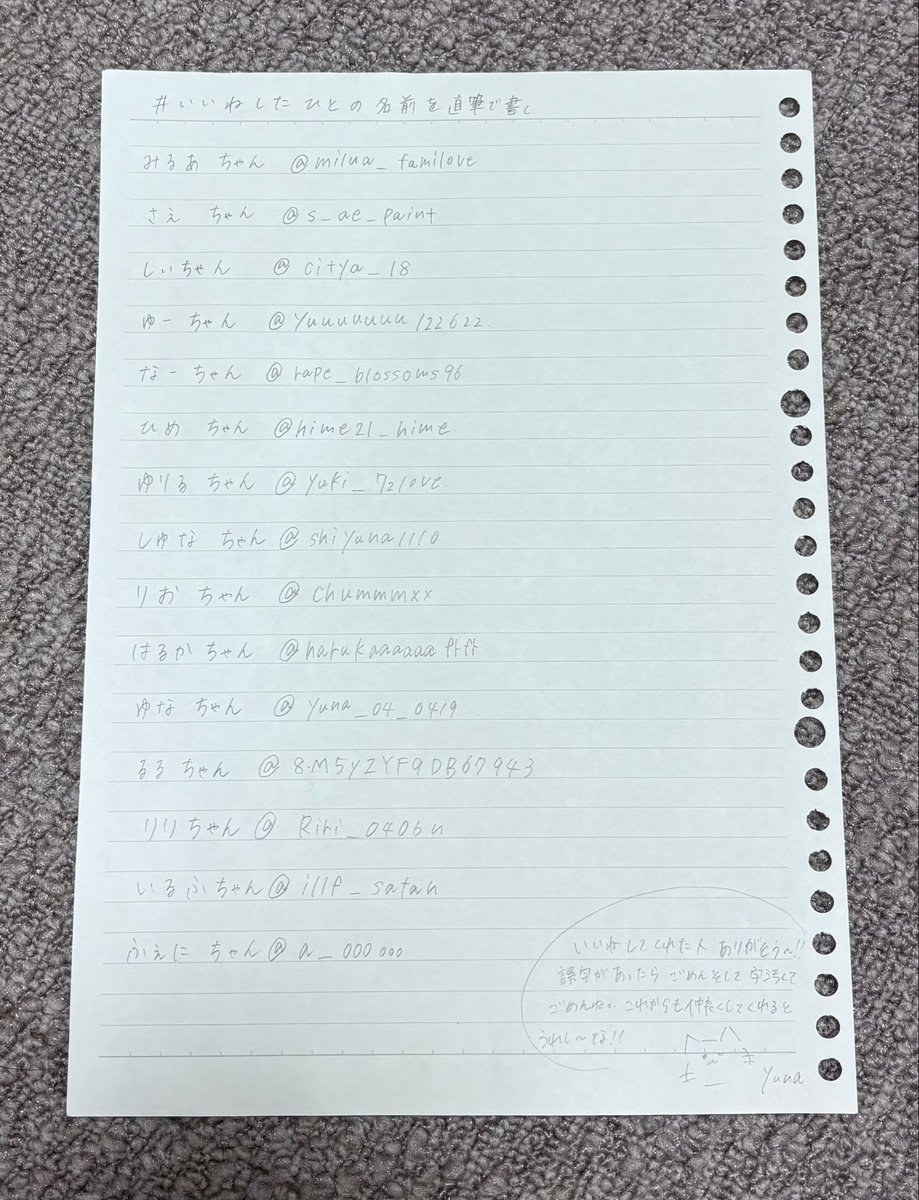 #いいねしたひとの名前を直筆で書く 
字が汚くてごめんよぉT^T