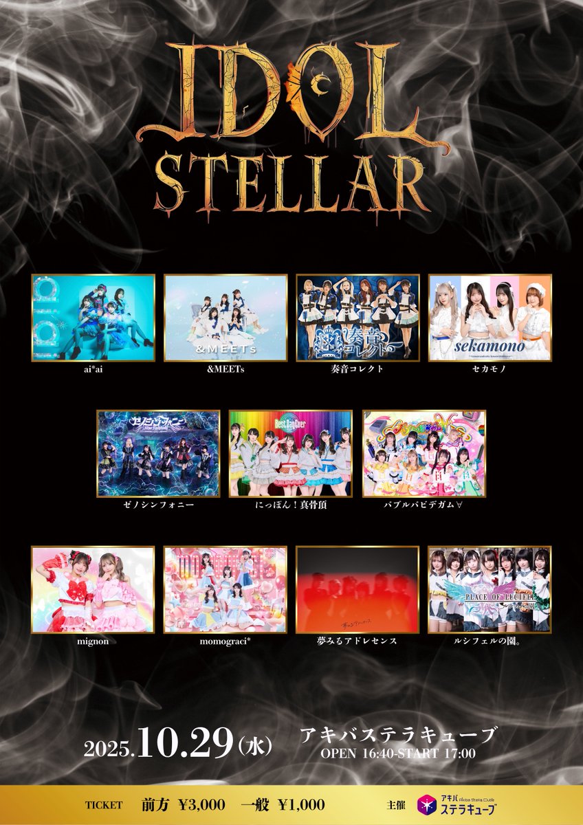 本日は「JAPAN IDOL SUPER LIVE 2025」＠東京キネマ倶楽部編 powered