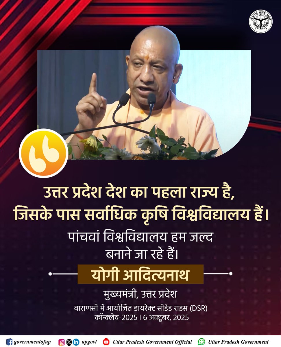 उत्तर प्रदेश देश का पहला राज्य है, जिसके पास सर्वाधिक कृषि विश्वविद्यालय हैं…: #UPCM श्री <a href="/myogiadityanath/">Yogi Adityanath</a> जी

#KisanKalyanUP