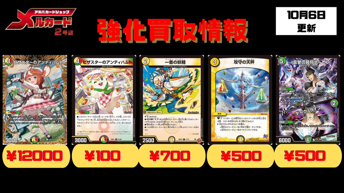 メルカードデュエルマスターズ＠メルカード二号店 (@mercard_dm) / X