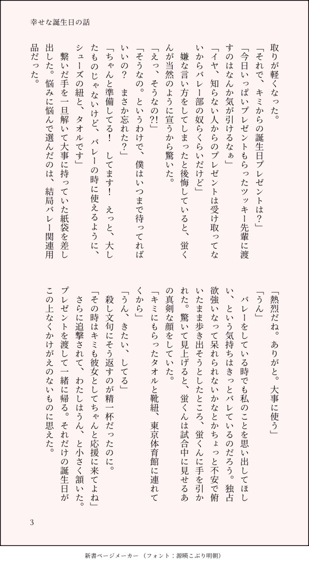 goodream819's tweet photo. 誕じょう日も🏐なﾂｷｼﾏをお祝いする話
ﾂｷｼﾏ3ねん生から始まります！

4/5

ﾂｷｼﾏ誕の他の話は↓からどうぞ！
 #goodreamoon

#819プラス　#HQプラス https://t.co/BjsS0oL8NR