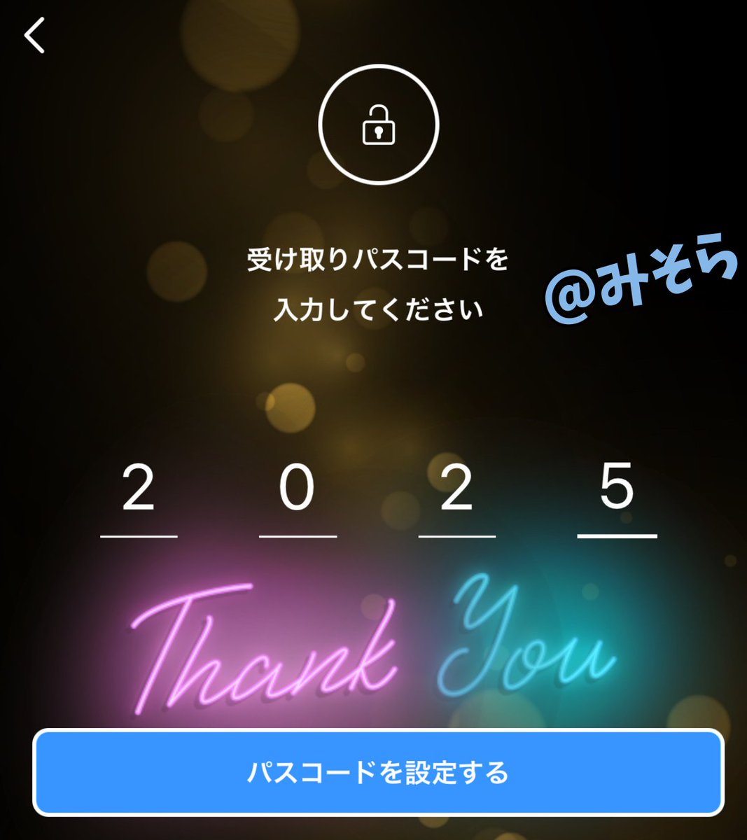 早朝までPayPay支給スタート

パスワードは「２０２５」だ

いいねフォロで即配布

その他条件はありません