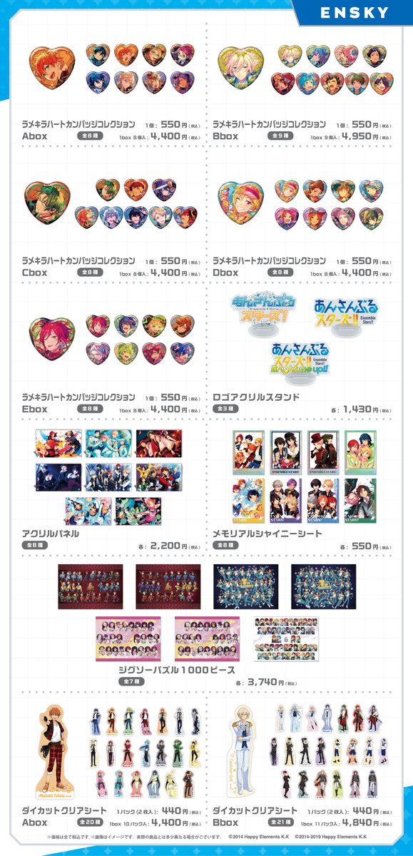 あんスタ グッズ まとめ あんスタ新作グッズ情報【非公式】 (@goods_ensta) / X