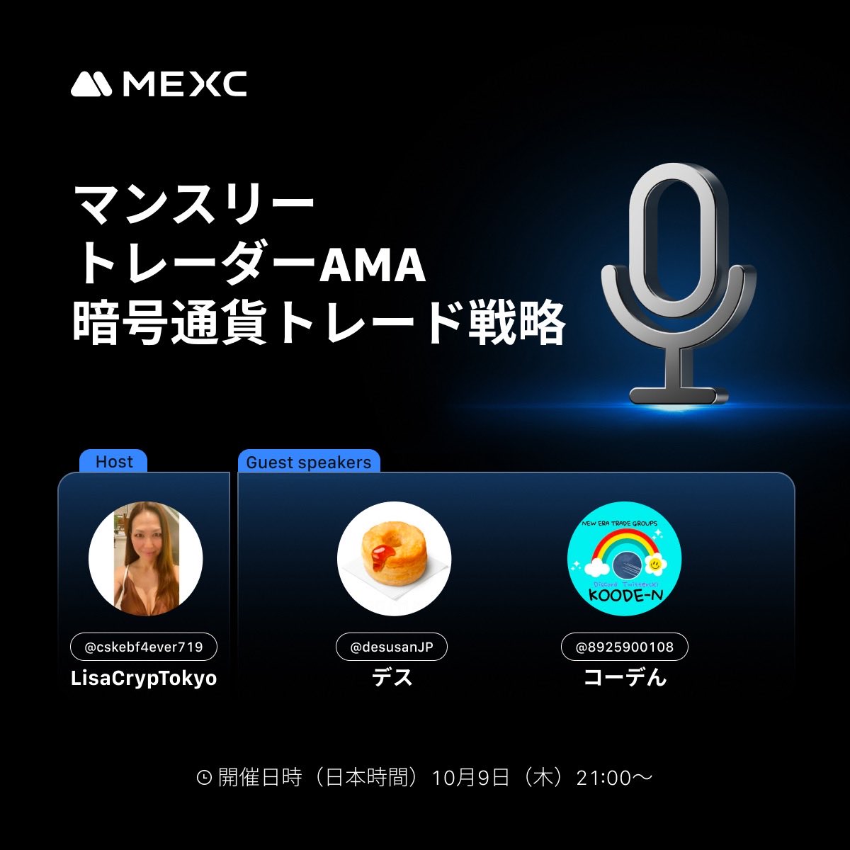 MEXC_Japan's tweet image. 【🎙️ マンスリートレーダーAMA|暗号通貨トレード戦略 🚀】
この投稿をリポスト&フォローで、抽選5名様に《10 $USDT》をプレゼント🎁✨
月に一度の人気AMAシリーズ、第5回目を開催!🎉
それぞれのプロの手法や相場観から見えてくる、いまこのタイミングでの最適な立ち回りとは?🧐…