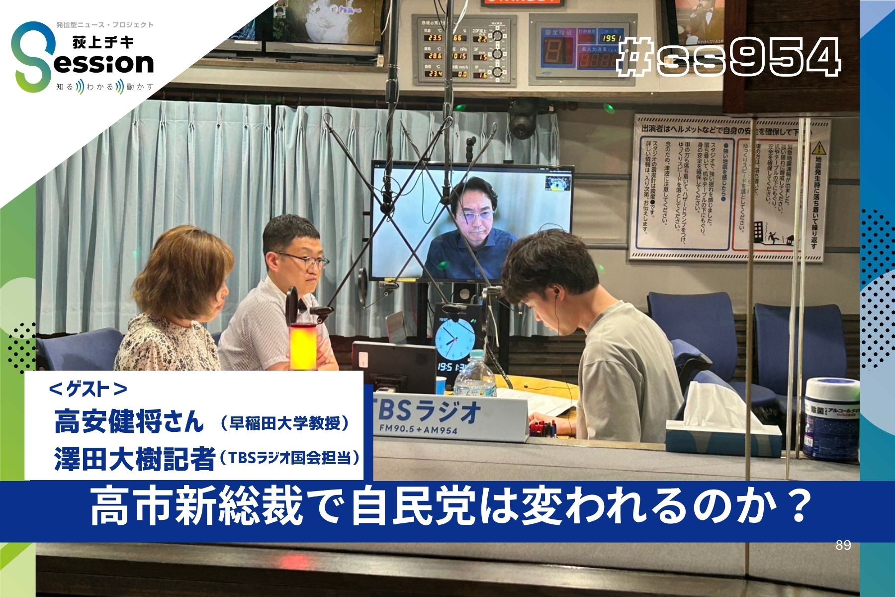 荻上チキ・Session (@Session_1530) / X