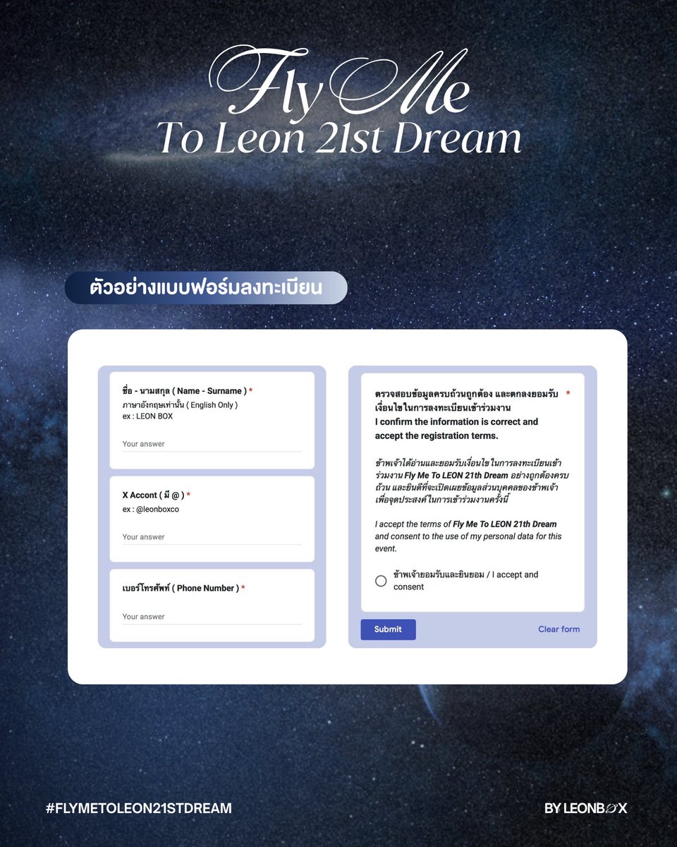 leonboxco's tweet photo. 🌌

SAMPLE 
REGISTRATION FORM

‘ FLY ME TO LEON 21ST DREAM ’
#FlyMeToLeon21stDream

get ready and set off together ! 🧑🏼‍🚀

#LEON_CIRCRL 
#LEONBROCCO https://t.co/n5e9pgb59d
