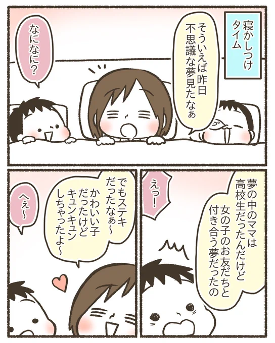 子どもに話すつもりなかったのに 