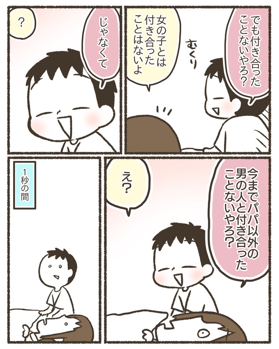 子どもに話すつもりなかったのに 