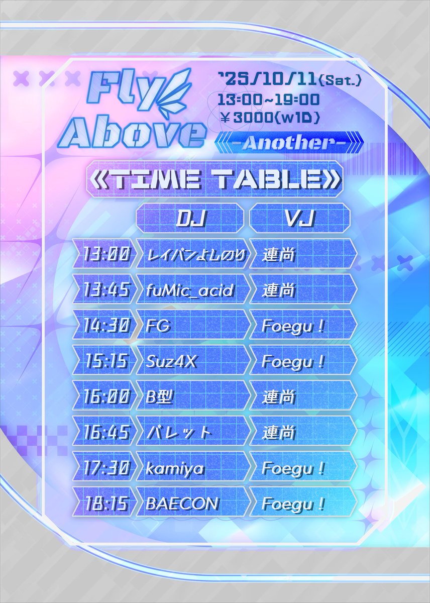 【🎉🎉TT解禁🎉🎉】
　10/11開催されるFly Above-Another-のタイムテーブルを公開します！！！今週末土曜日音ゲーマーは全員ギルドに集合！！！！