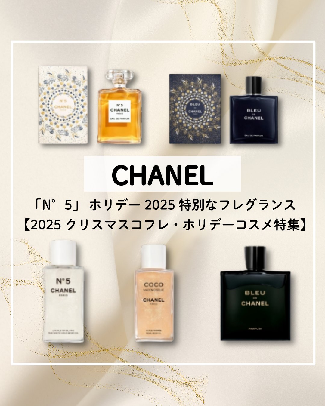 17日までのセール！化粧品55点　デパコスあり 2024年上半期デパコスのベストセラー】「シャネル」など人気