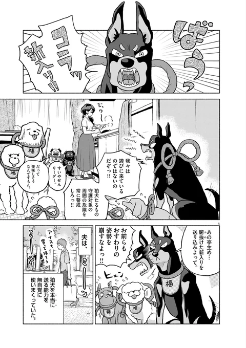 #読切 狛犬送り〜パグ無双編〜(2/2)【再掲】 