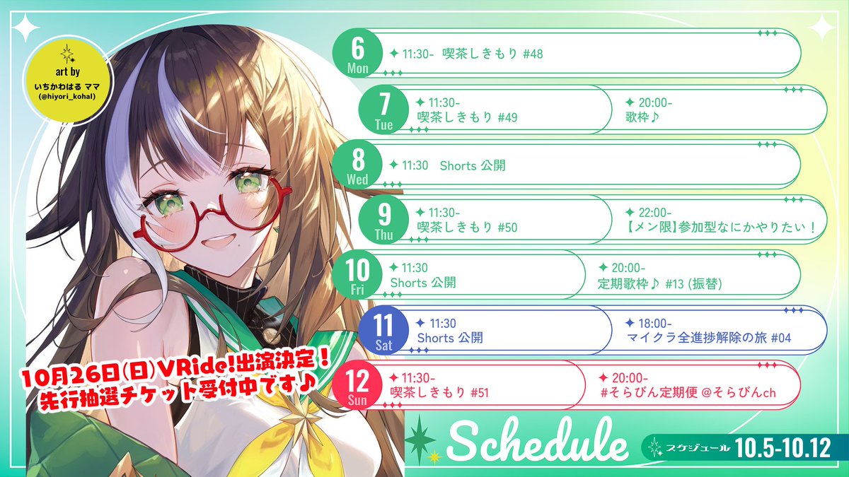 ✦ 10/6～10/12 スケジュール ✦

"宙の時刻表、最終便" #そらびん
四季森ことり(Shikimori Kotori)

●不定期AM11:30~ 雑談配信
●毎週木曜PM20:00~ 歌枠配信

🔗会いに来てください✨
youtube.com/@Kotori_sorabin

FAN：もりんちゅ 🌲🪶
総合‣#四季森ことり
配信‣#しきもり証明中
FA‣#しきもり展
