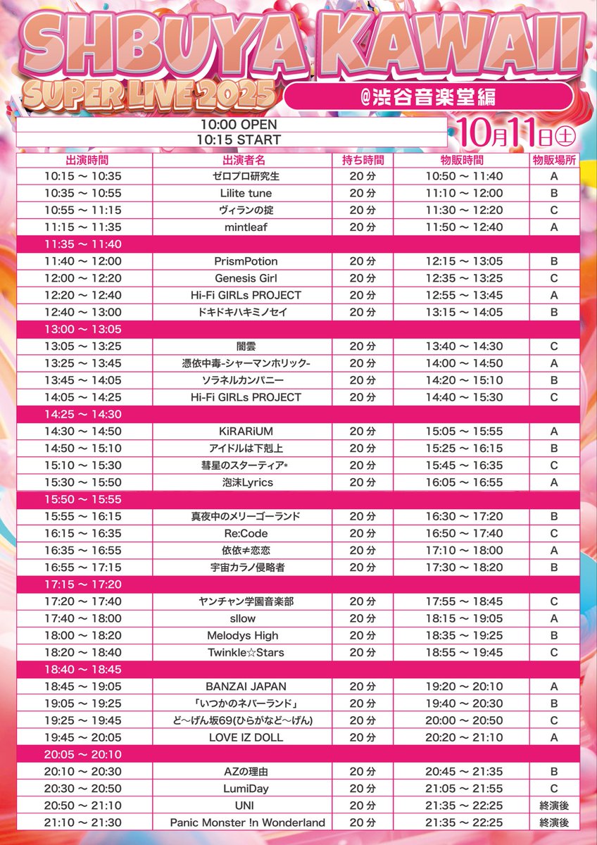 ◆AZの理由 イベント情報◆

SHIBUYA KAWAII SUPER LIVE 2025」@渋谷音楽堂編

🗓10/11(土) 20:10〜20:30
📍渋谷音楽堂
🎫前方：3500円(+1D)
      一般：2500円(+1D)
指名特典:AZの理由をご指名入場で指名チェキ1枚（2,000円分）サービスします！

チケット本日22時から📣
tiget.net/events/434439