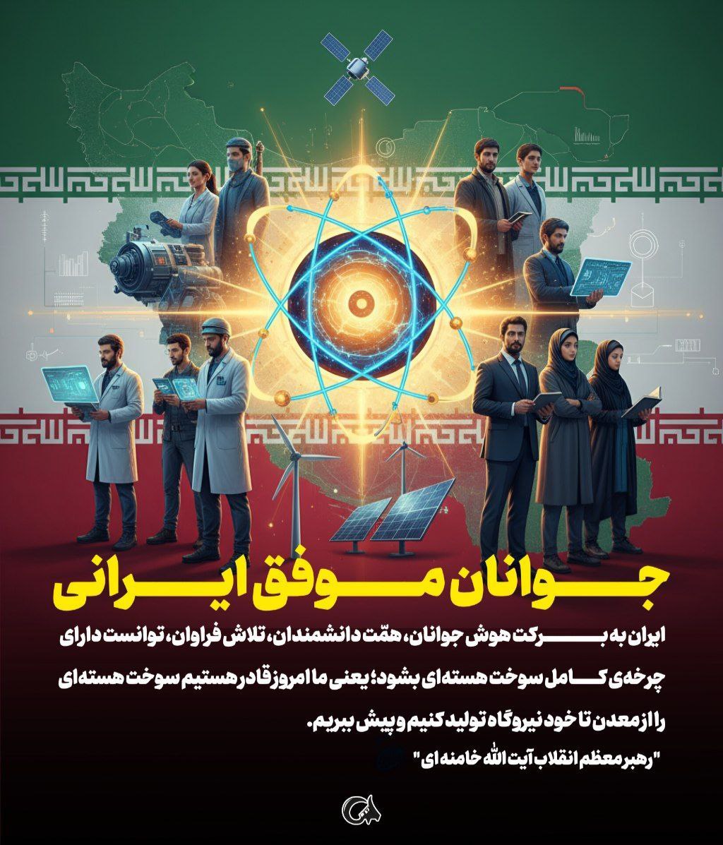 Mamanraziyeh's tweet photo. جوانان موفق ایرانی که #علاج_در_وطن 
را با تلاش اثبات کردن...
#حق_هسته_ای https://t.co/ZmtgiTIuur
